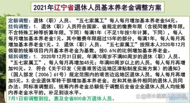 2024年辽宁养老金调整方案会如何变？工龄20年和40年涨钱差一倍？