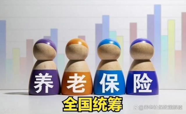 2024年全国养老保险统筹以后，退休人员养老金，有什么新变化吗？