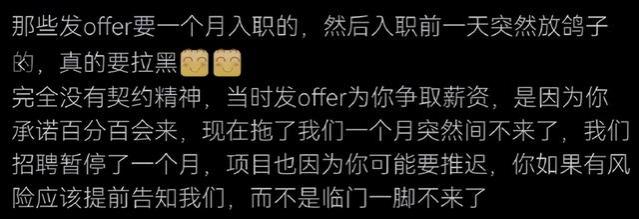 招了一名年薪百万人才，项目为他推迟一个月，入职前一天放鸽子了