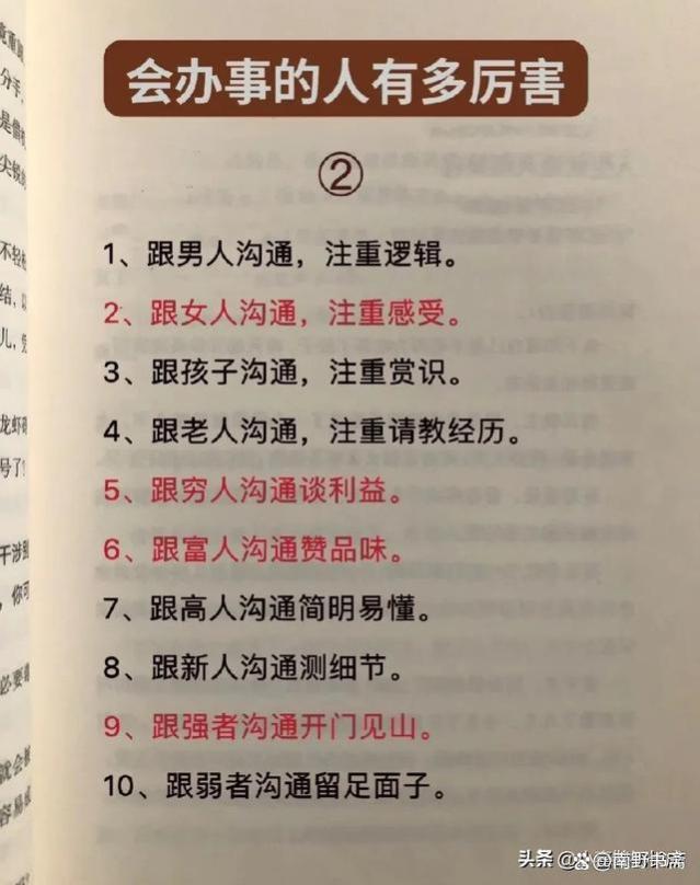 会办事懂人情世故的人，在生活中没有办不成的事，劝你读完这本书