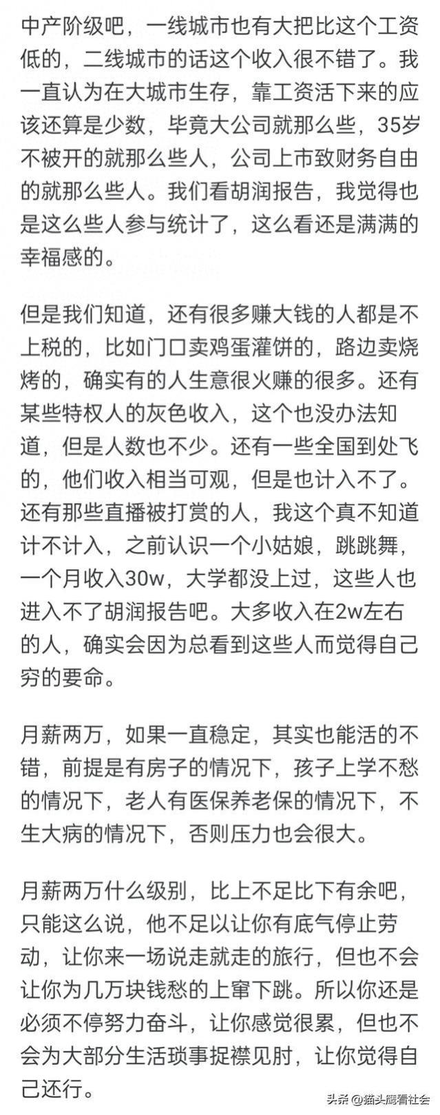 月薪2万，你在中国算有钱人还是普通人？网友争相评论区炸锅