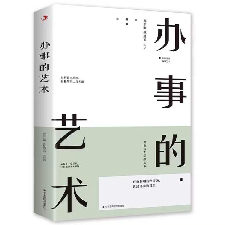 行走江湖，要懂得办事的方寸，才能站得住吃得开，解决各类问题