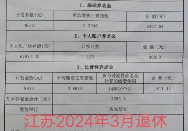 江苏2024年3月企退职工，工龄43年看看过渡性养老金怎么算