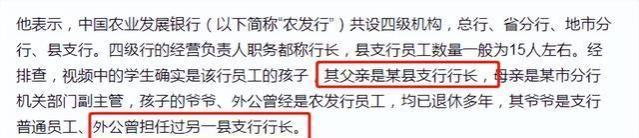 农发行确认男孩亲属是行长，父母入职合规