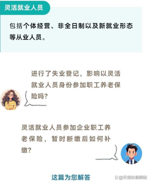 4月份，人社部发布养老金重要指南，事关灵活就业人员，快来看看