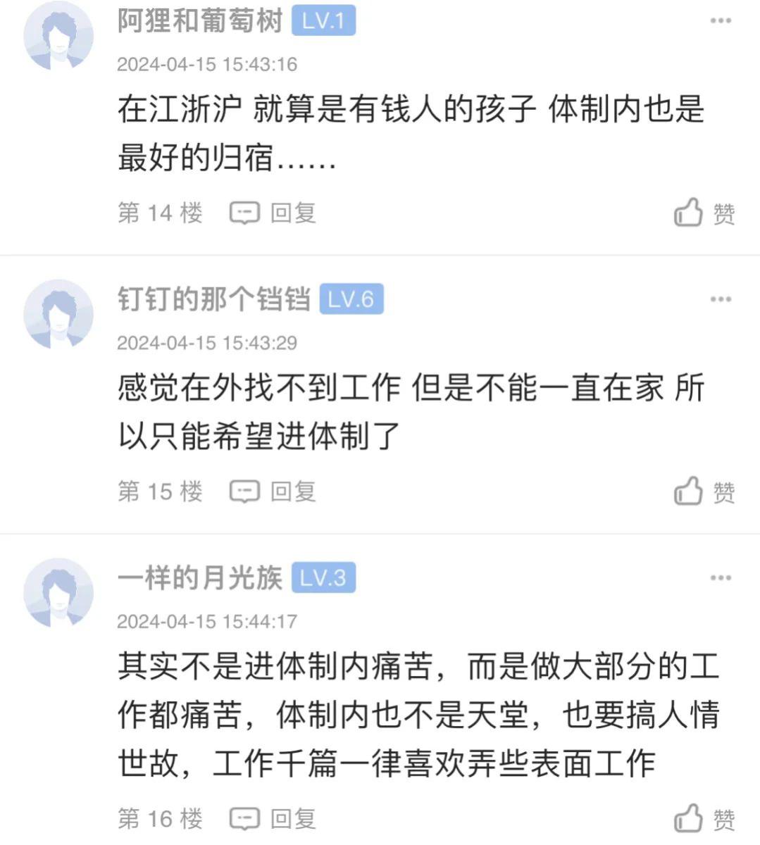 家人都催考编！网友：普通人的出路难道只有这条吗？