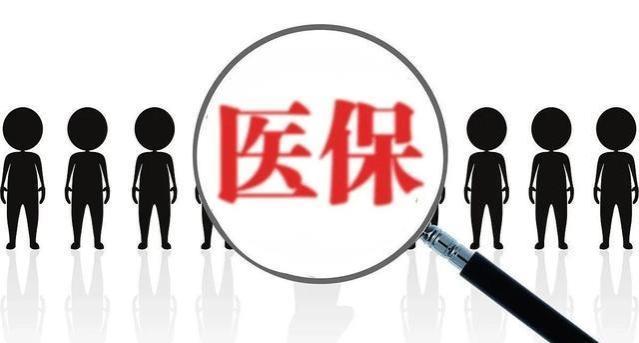 2024年医保返款调整，退休人员都统一了吗？会有什么影响呢？