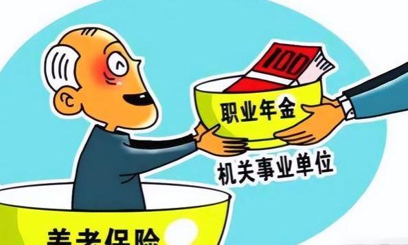 养老金并轨倒计时暗示什么？体制内外养老金差距依然存在