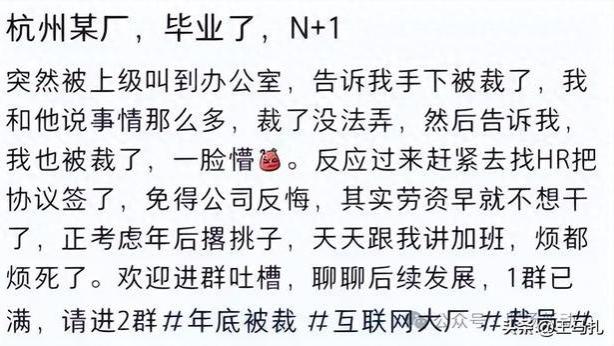 杭州某大厂裁员了，赔偿N+1，听到消息后员工立马找HR签协议