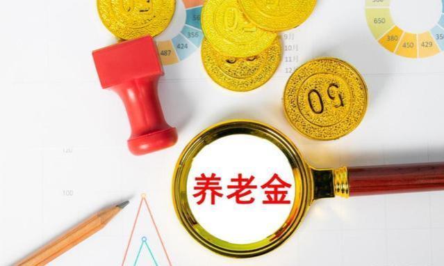 清明节后，养老金通知或将发布，工龄超过15年，涨幅将如何？