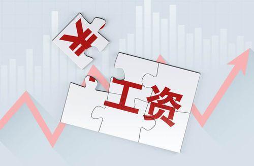 工资、补助全面调整！5月新政上线，全民受益！