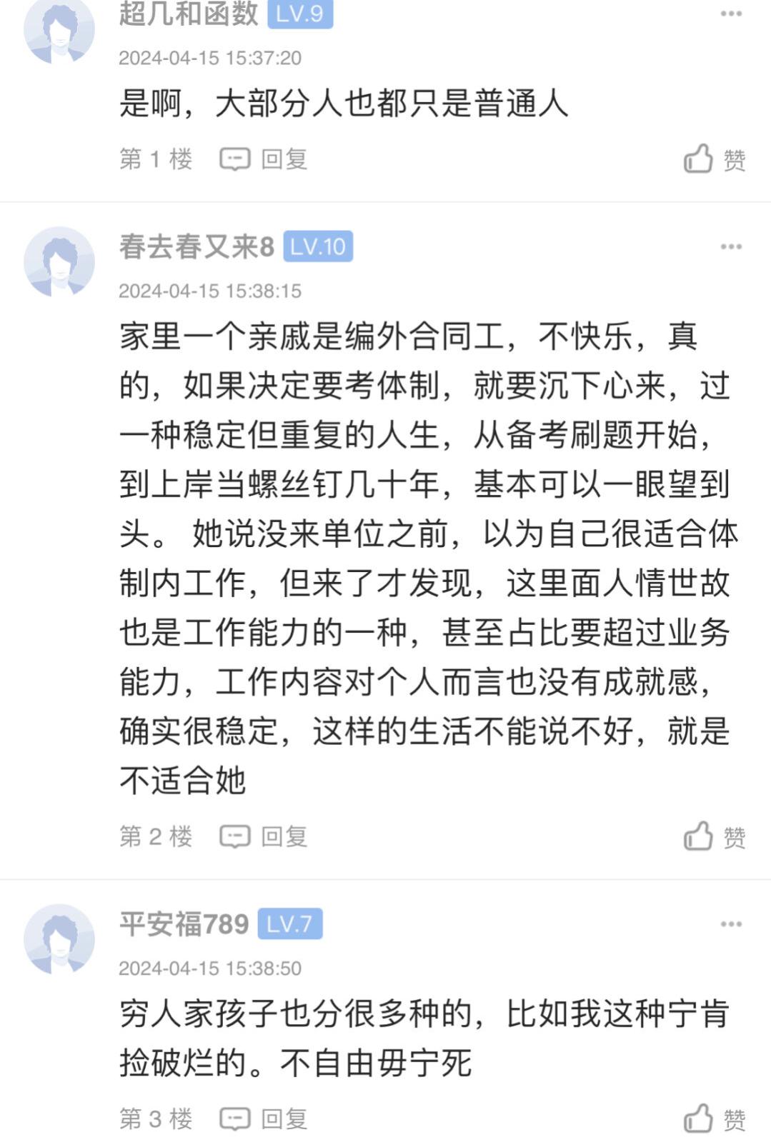 家人都催考编！网友：普通人的出路难道只有这条吗？