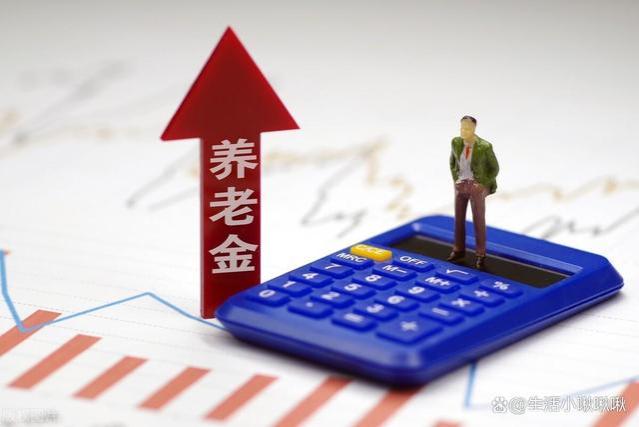 4月起养老金上调：企业退休人员30年工龄能增加280元吗？