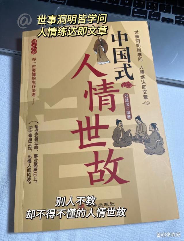 没人教，但你却不得不懂的“中国式人情世故”