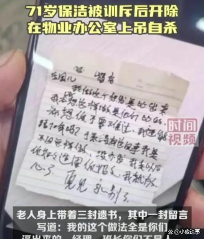 痛心！辽宁一71岁大爷被物业开除后在办公室上吊身亡，网友怒了