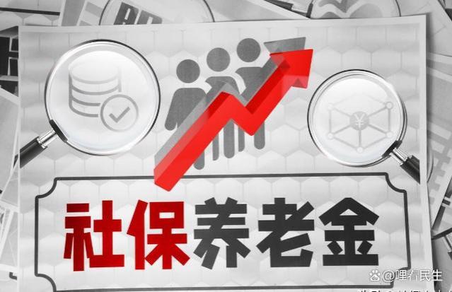 2024年养老金调整将至，退休人员普遍存在这几个误解，你知道吗？