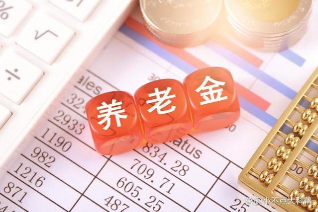 人社部召开发布会，已发布养老金调整的通知吗？今年按工龄调整？