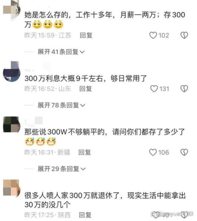 36岁女子存够300万提前退休，深思熟虑还是一时冲动？你怎么看？