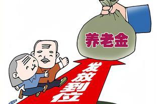 5月份，2024年养老金调整方案会公布吗？有调整时间表吗？