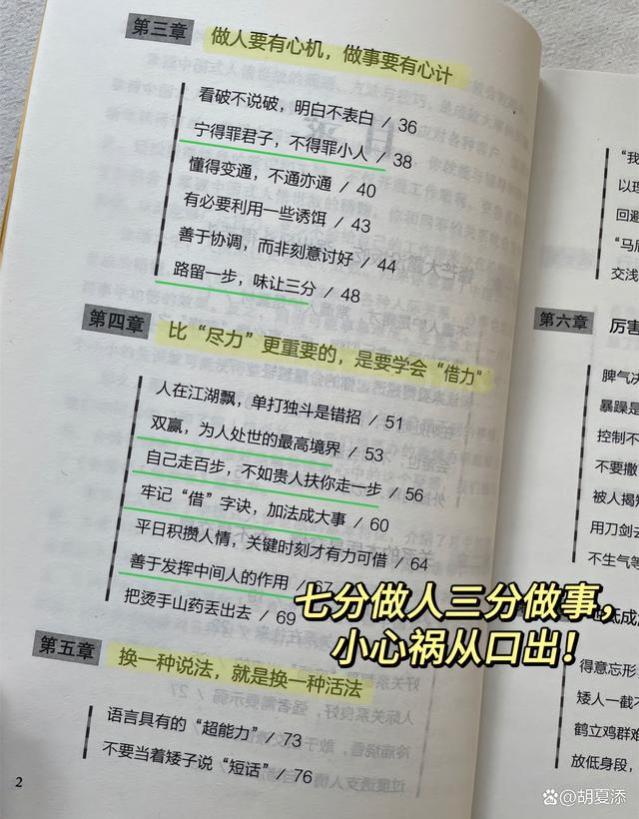 中国式的人情世故，为人处事学会圆滑，到哪都能混得风生水起！