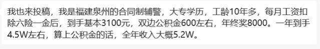 到手工资3100公积金600实发工资5.2W福建泉州某辅警工资待遇被曝光