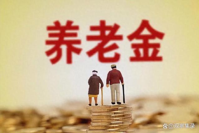 敲定上涨养老金20元！中国年轻人能否撑起更多的养老金上涨？