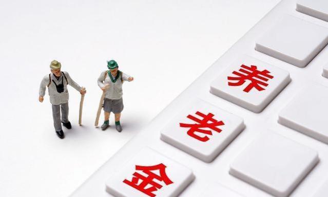 退休金计算！你的养老金是如何“炼”成的？