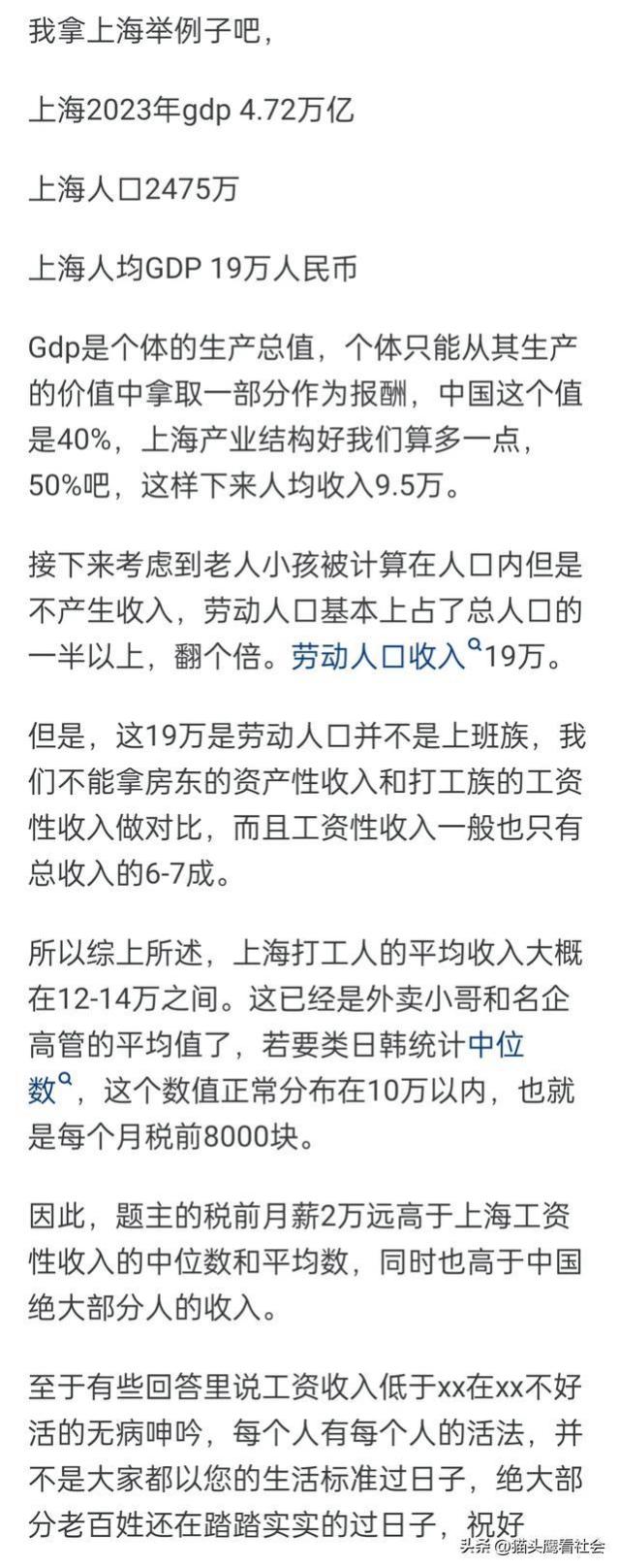 月薪2万，你在中国算有钱人还是普通人？网友争相评论区炸锅