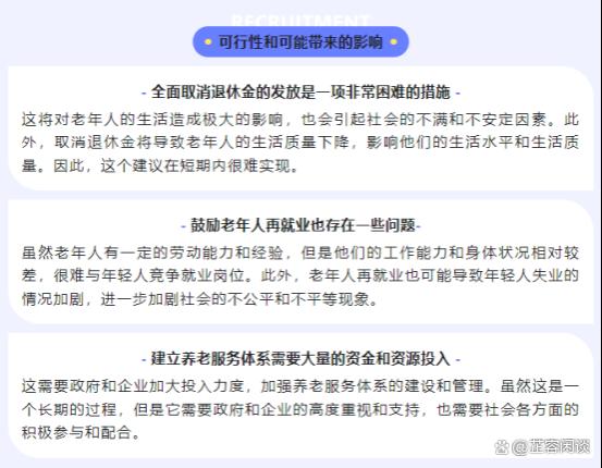 老龄专家建议，取消所有人的退休金，鼓励老年人靠劳动力维持生活