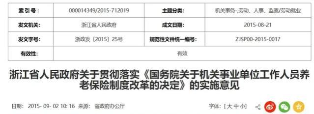 养老金并轨大变局：公务员养老金与企业职工养老金差距在缩小！