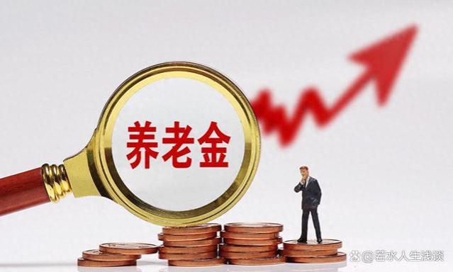 春风送暖话养老：2024年养老金调整是否尘埃落定？65岁能否享红利