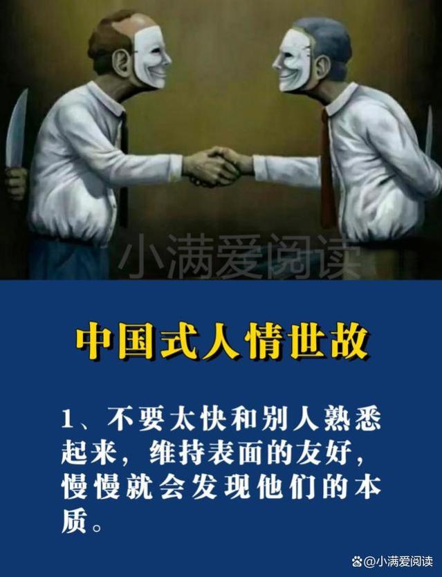 混社会要有“手段”，学会中国式“人情世故”，拿捏“人性真相”