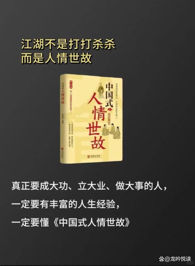 那些你不知道的中国老规矩，那些不懂人情世故的人，是很难混的