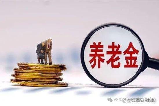 2024年，养老金并轨“10年过渡期”内，实际到手差了多少钱？