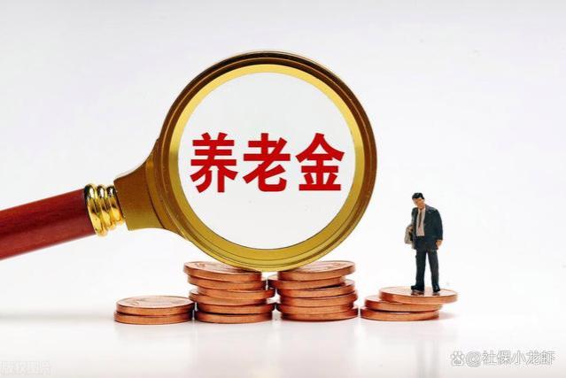 2024年10月养老金并轨，你对养老金并轨了解多少？