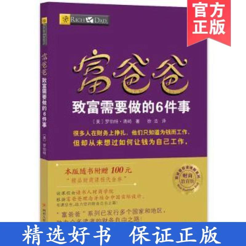 想致富必须知道的6件事，颠覆认知，学会了，实现财富自由！