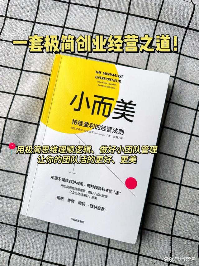 小企业用对了方法，赚钱不比大企业少，读完这本书，搞钱会更容易