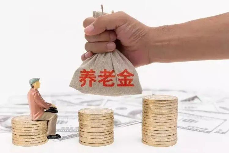 养老金上涨何时启动？3200元以下多涨、6000元以上停涨，可行吗？