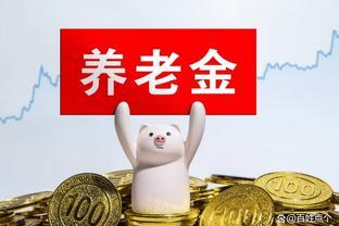 2024年养老金调整，事退月6000元与企退月3000元，涨幅相差多少？