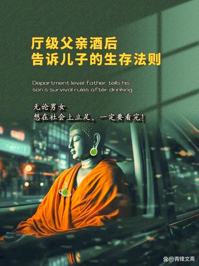 别人不说，你也要懂的“生存法则”！不懂人情世故，很难混出名堂