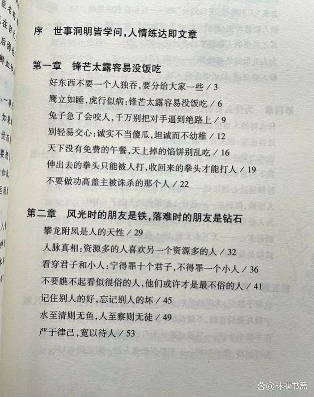 嘴笨、不会聊天？读懂这9句话，让你成为人情世故的“高手”