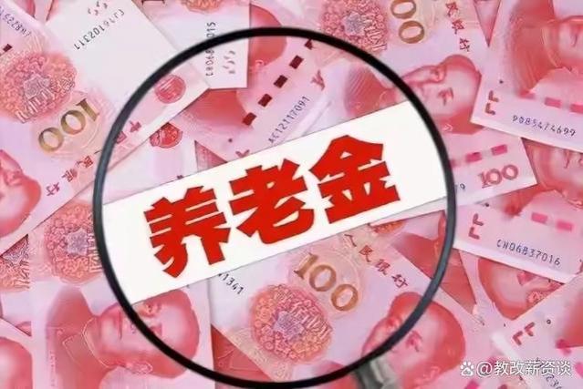 2024年养老金上调的三大好消息！