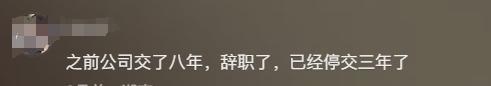 为什么年轻人宁愿看病没医保，退休没养老金也要坚决断缴社保？