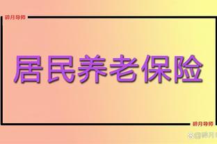 2024年居民养老金上调20元，丧葬补助金也会上涨吗？能有多少呢？