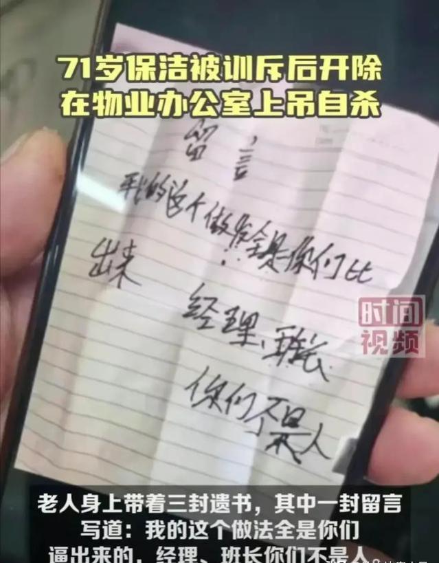 辽宁一71岁大爷被物业开除后在办公室上吊身亡，网友：真的不值得