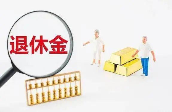 退休金现状：退休金月入10000元，属于什么水平？