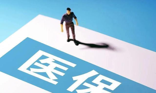 2024年医保返款调整，退休人员都统一了吗？会有什么影响呢？