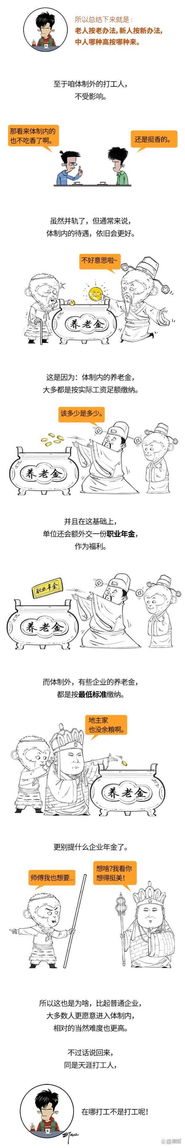 养老金并轨，我的退休金会变少吗？