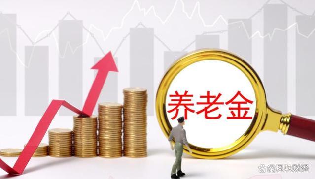 人社部召开发布会，养老金调整通知发了吗？企退今年能多涨吗