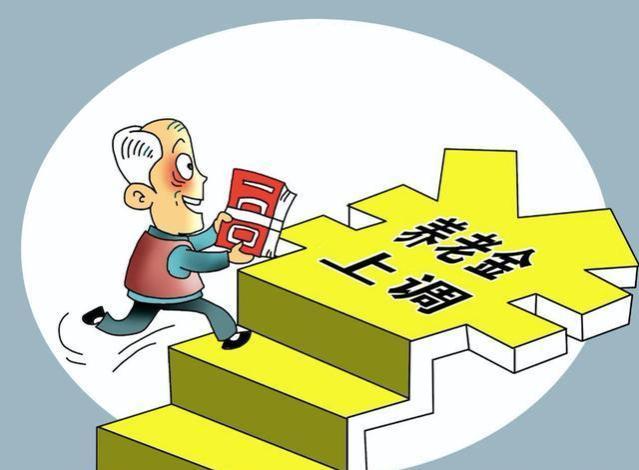 退休金涨幅疑问：事业、企业、农民各自情况分析